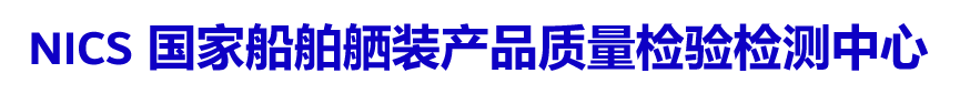 舟山市质量技术监督检测研究院